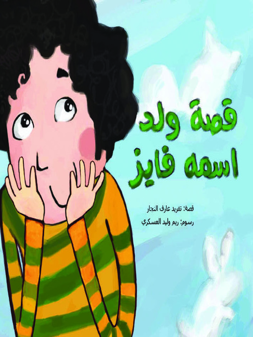 Cover of The Story about a Boy Named Fayez
